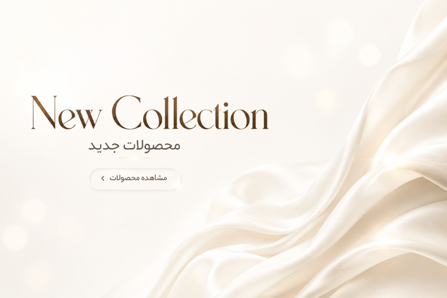 محصولات جدید